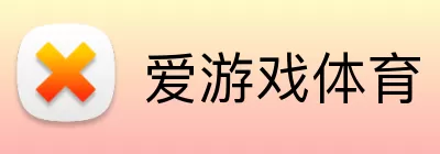 爱游戏体育注册 logo